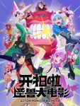 Kai Pai La! Guaishou Da Dianying Episode 12