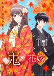 The Ogre’s Bride Episode 2 The Ogre’s Bride Episode 2