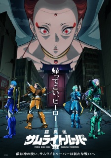 Yoroi-Shinden Samurai Troopers Part 2 Yoroi-Shinden Samurai Troopers Part 2