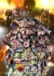 Elegy for the Henchmen: Fist of the North Star Part 2 Episode 6