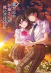 The Cold Sato-san is Only Sweet to Me Episode 2